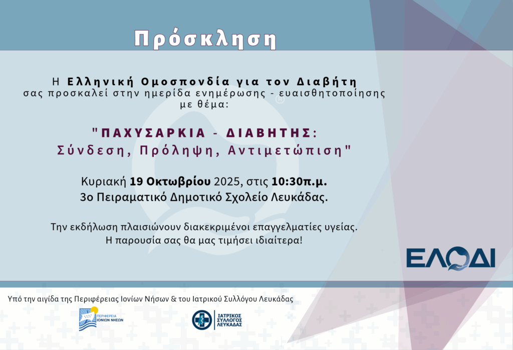 Πρόσκληση Λευκάδα