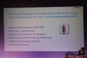 Εκδήλωση για το Σακχαρώδη Διαβήτη -Τρίκαλα 4 Οκτωβρίου 2025, ΕΛΟΔΙ