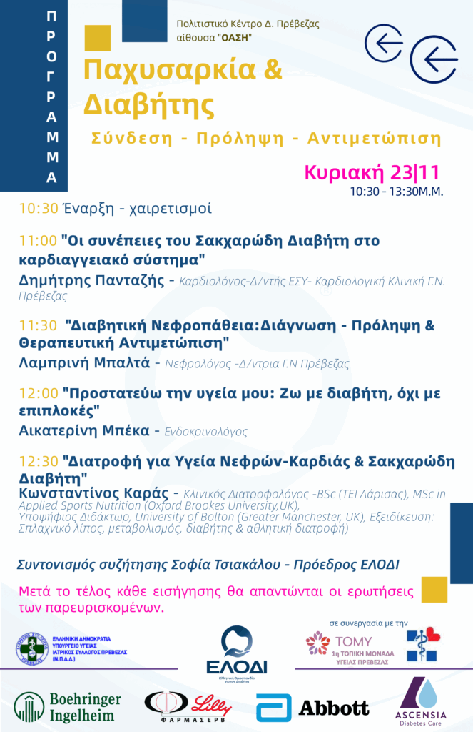 Πρόγραμμα_Πρεβεζα_φωτο