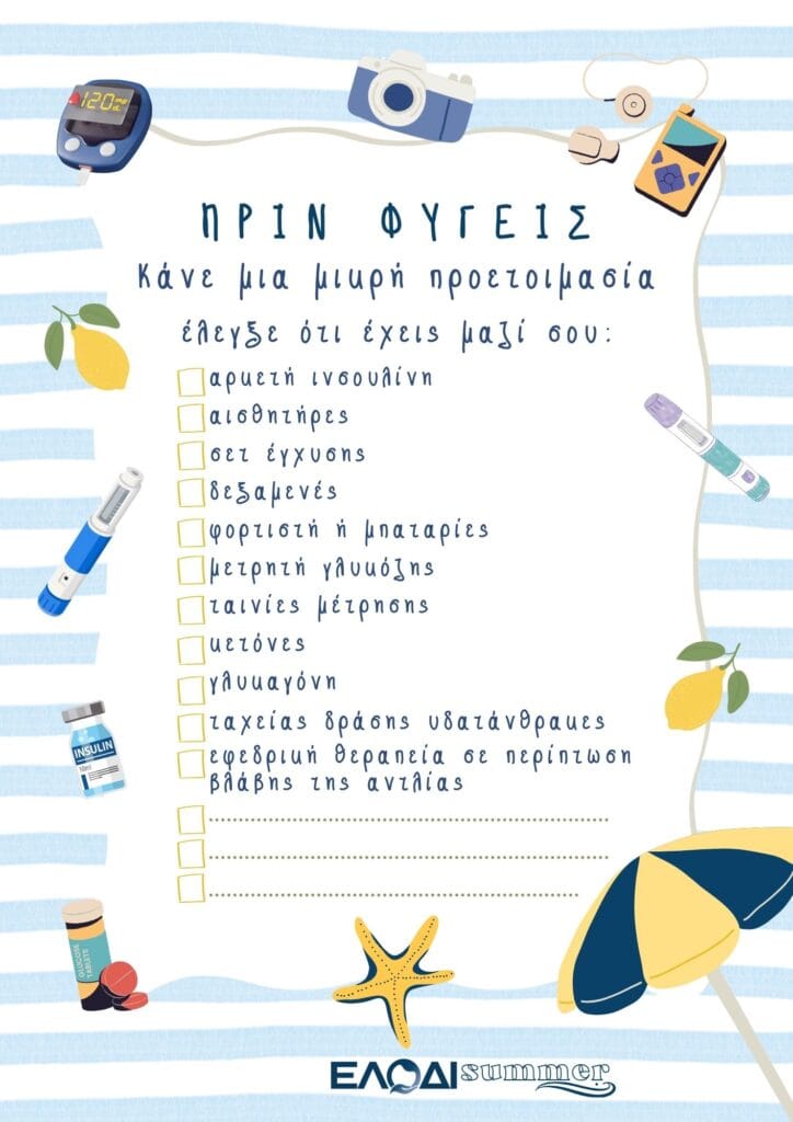 Κάνε μια μικρή προετοιμασία